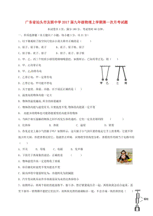 九年級物理上學期第一次月考試題 粵教滬版