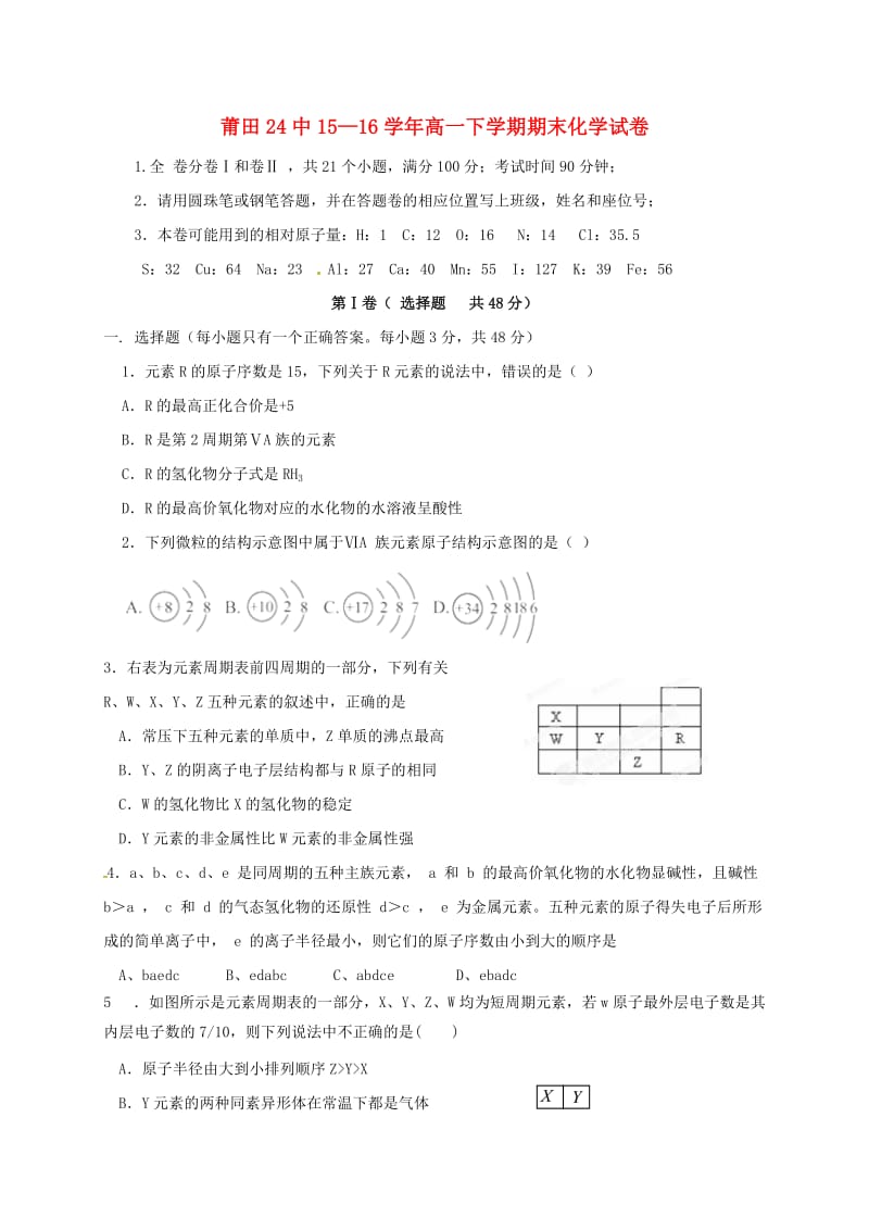 高一化学下学期期末考试试题10_第1页