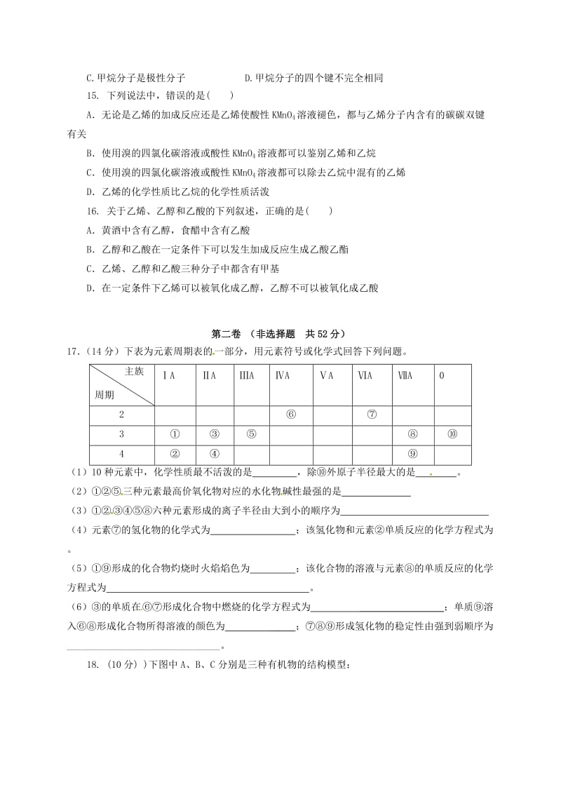 高一化学下学期期末考试试题10_第3页