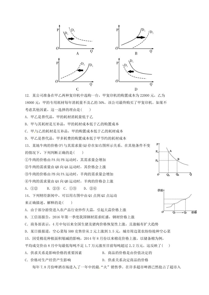 高一政治上学期期中试题41 (2)_第3页