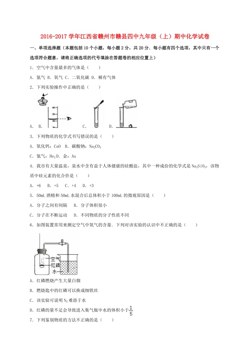 九年级化学上学期期中试卷（含解析） 新人教版26_第1页