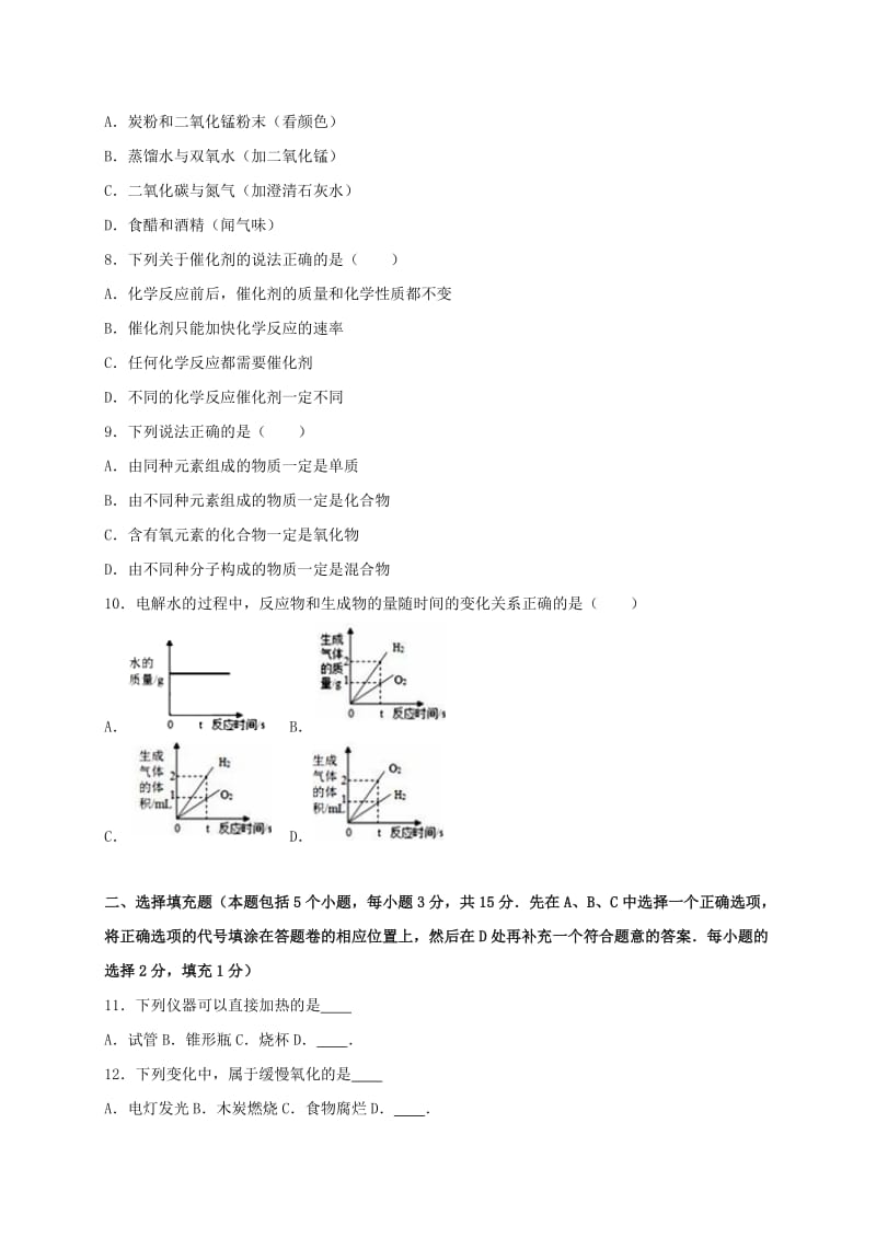 九年级化学上学期期中试卷（含解析） 新人教版26_第2页