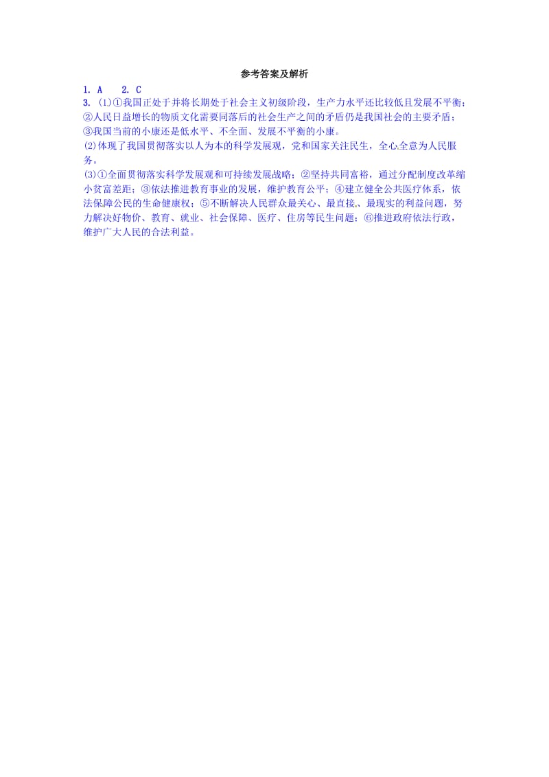 中考思想品德 热点专题突破 专题12 关注民生 构建和谐社会习题_第2页