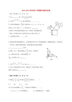 八年級(jí)數(shù)學(xué)下學(xué)期期中試題 新人教版 (4)