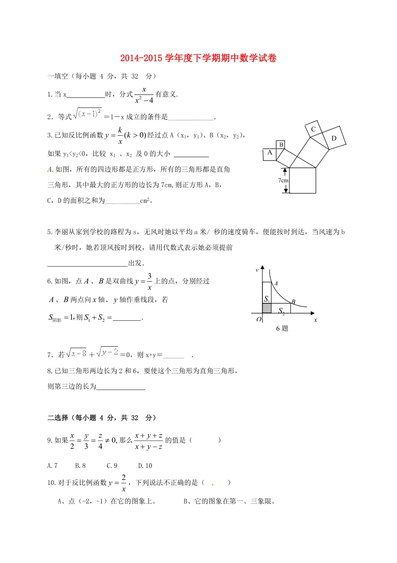 八年级数学下学期期中试题 新人教版 (4)_第1页