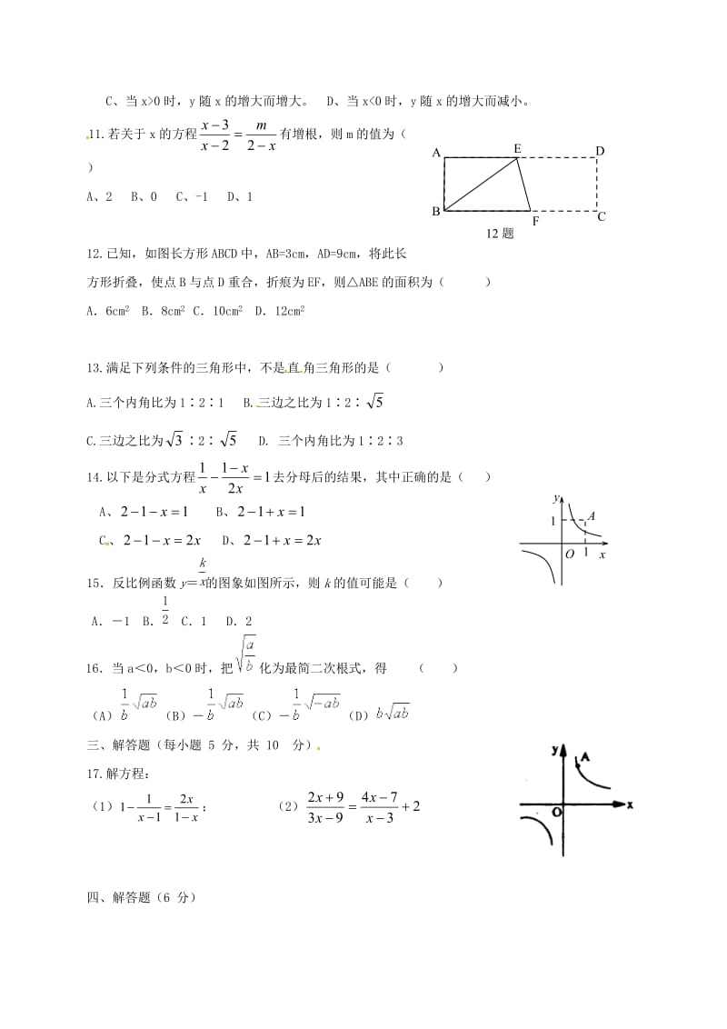 八年级数学下学期期中试题 新人教版 (4)_第2页