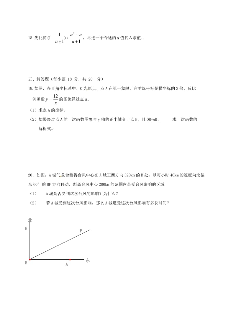 八年级数学下学期期中试题 新人教版 (4)_第3页