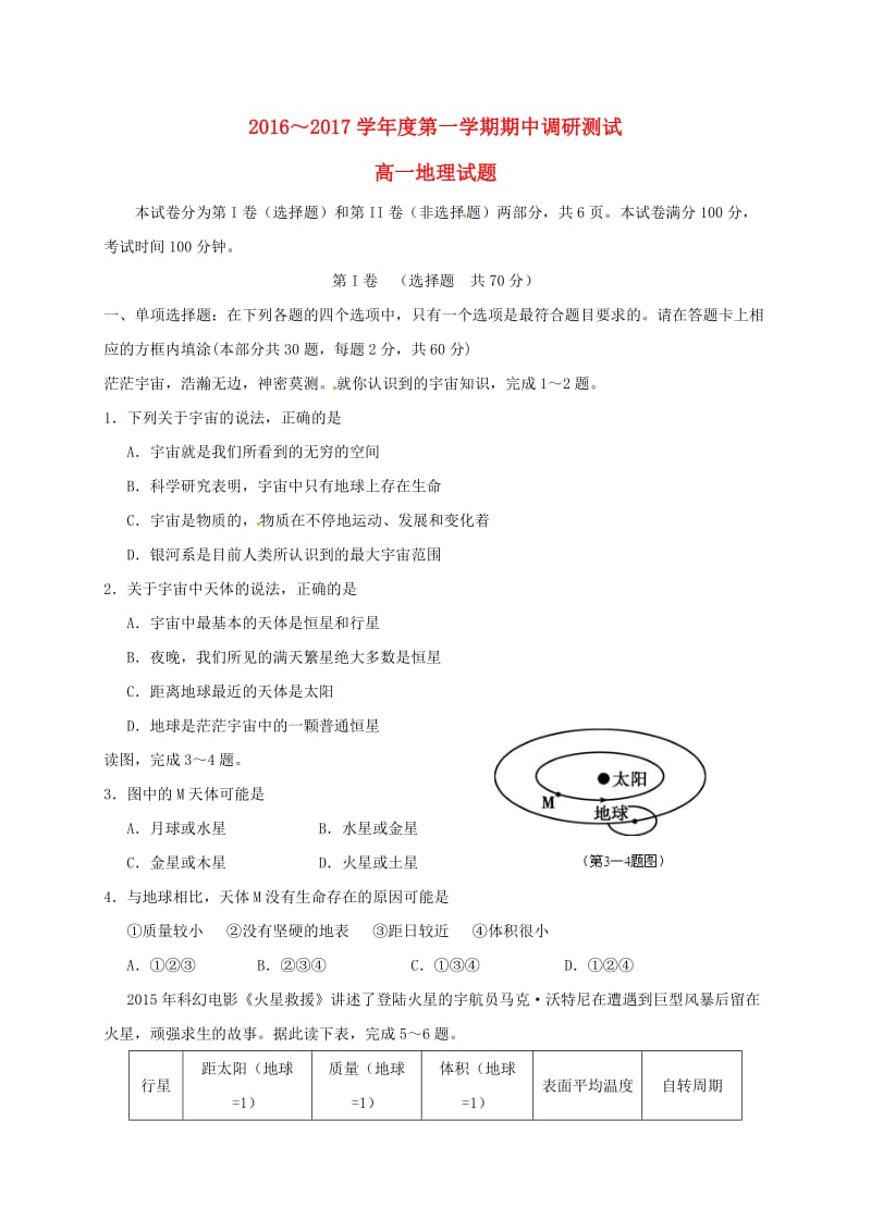 高一地理上学期期中试题44_第1页