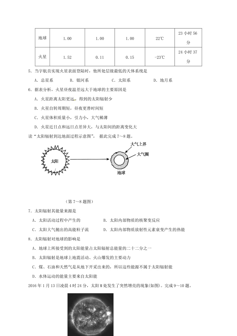 高一地理上学期期中试题44_第2页