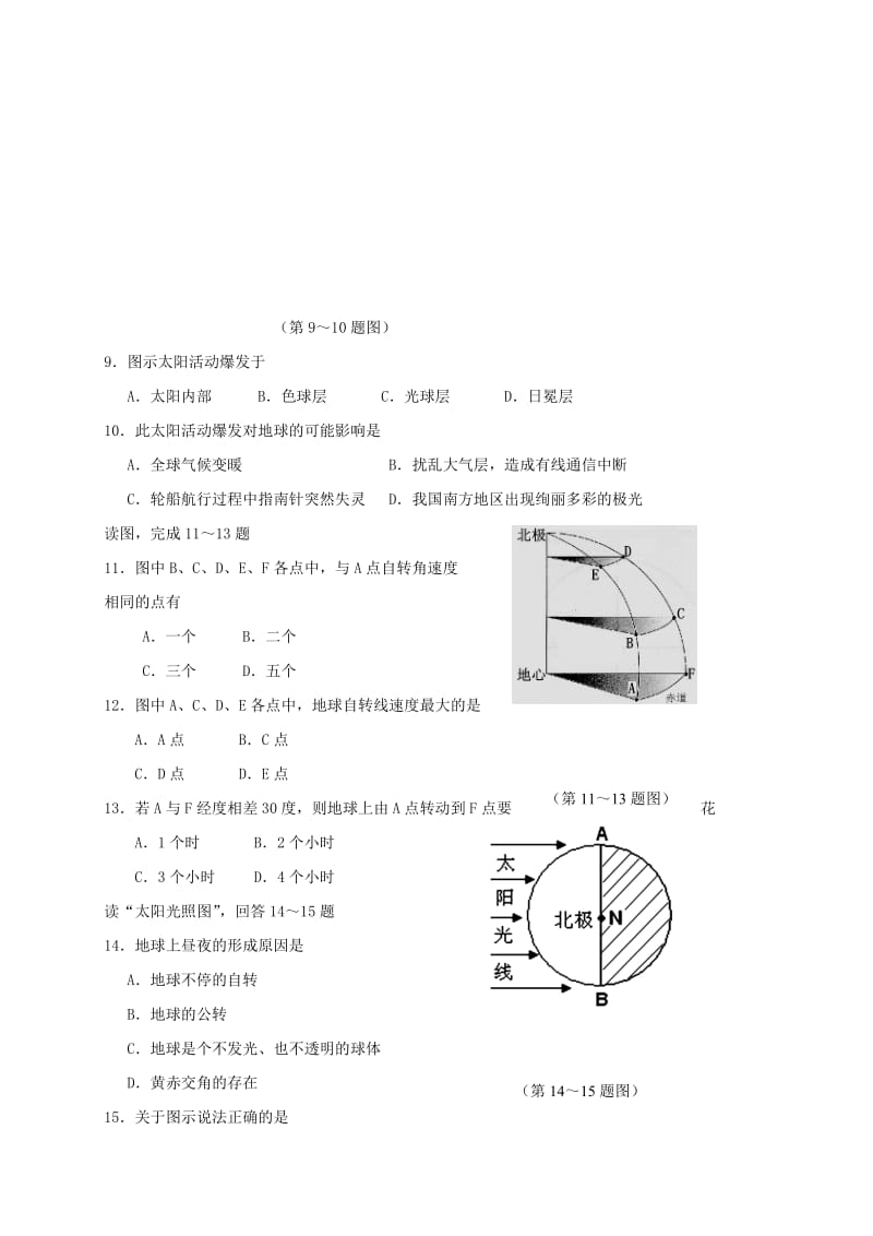 高一地理上学期期中试题44_第3页