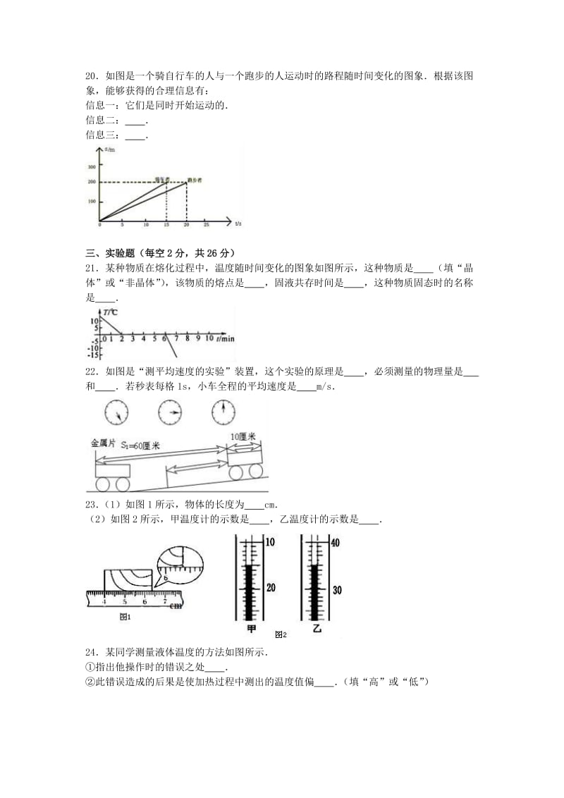 八年级物理上学期期中试卷（含解析） 新人教版3 (5)_第3页