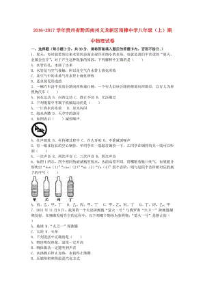 八年級(jí)物理上學(xué)期期中試卷（含解析） 新人教版3 (5)