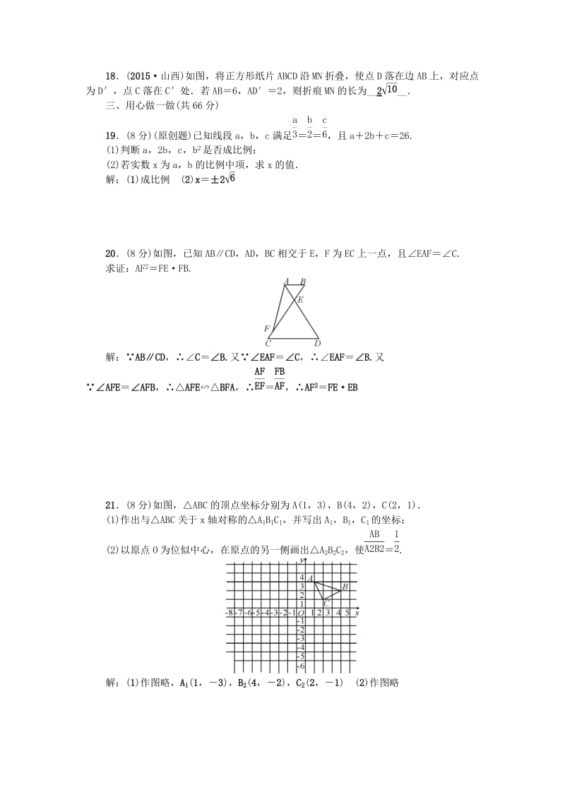 九年级数学上册 第23章 图形的相似检测题 （新版）华东师大版_第3页