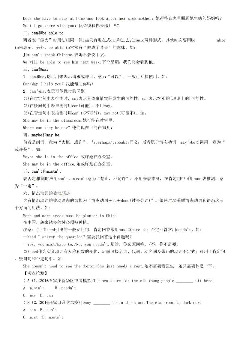 中考英语命题研究 第二部分 语法专题突破篇 专题八 动词 第三节 情态动词试题1_第3页