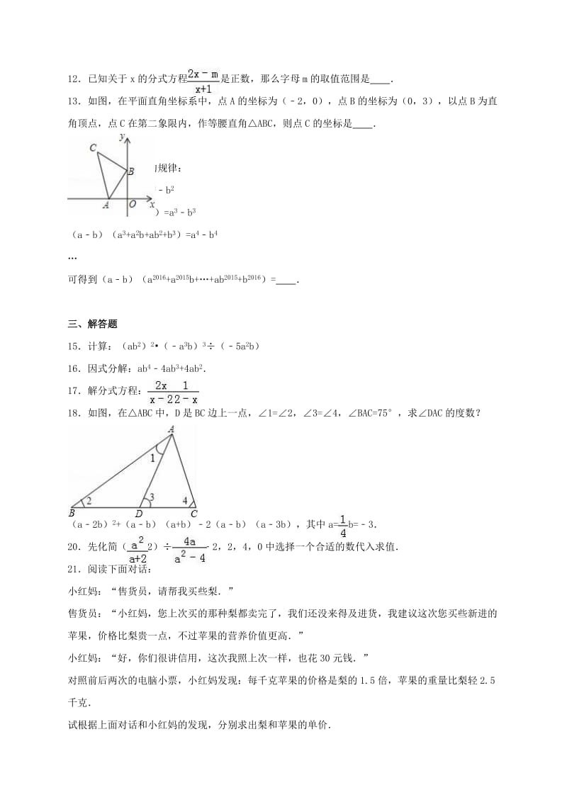 八年级数学上学期期末试卷（含解析） 新人教版2 (4)_第2页