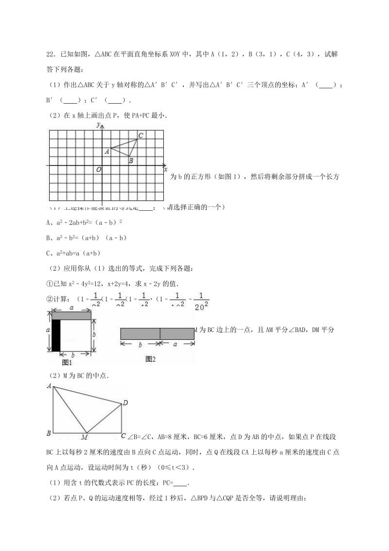 八年级数学上学期期末试卷（含解析） 新人教版2 (4)_第3页