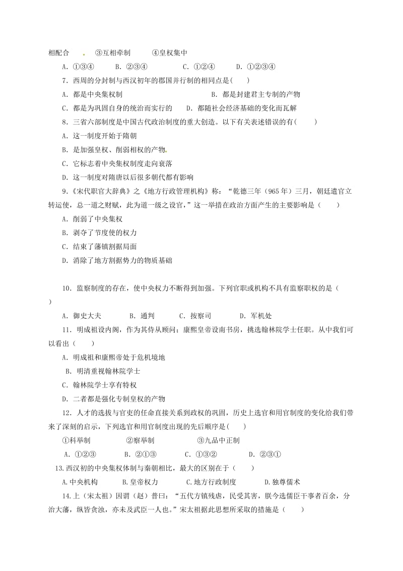 高一历史上学期第一次月考试题9 (2)_第2页