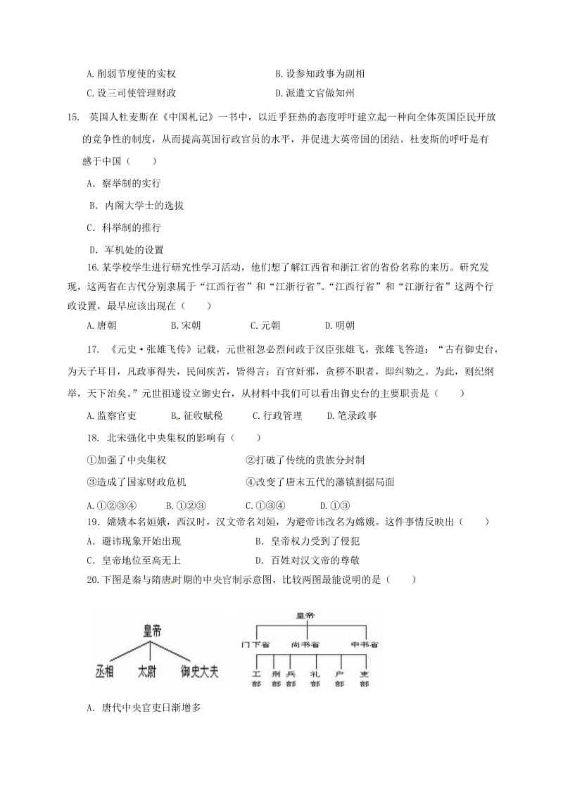 高一历史上学期第一次月考试题9 (2)_第3页