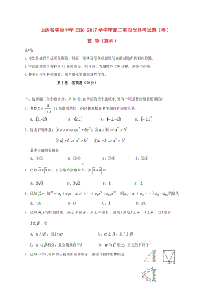 高三數(shù)學(xué)上學(xué)期第四次月考試題 理（無答案）