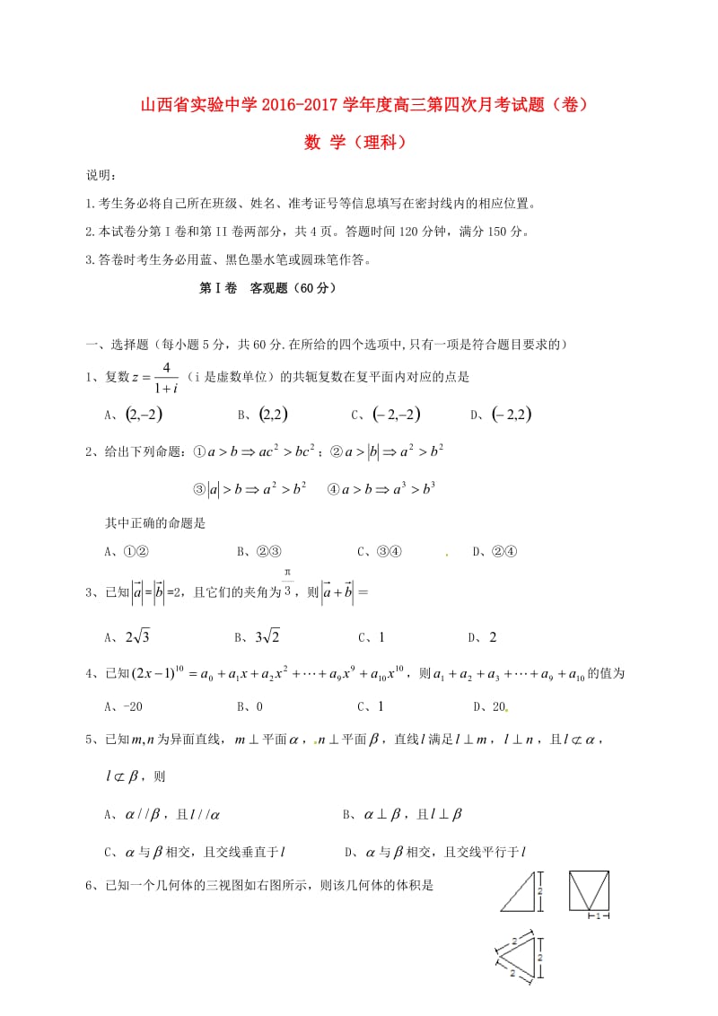 高三数学上学期第四次月考试题 理（无答案）_第1页