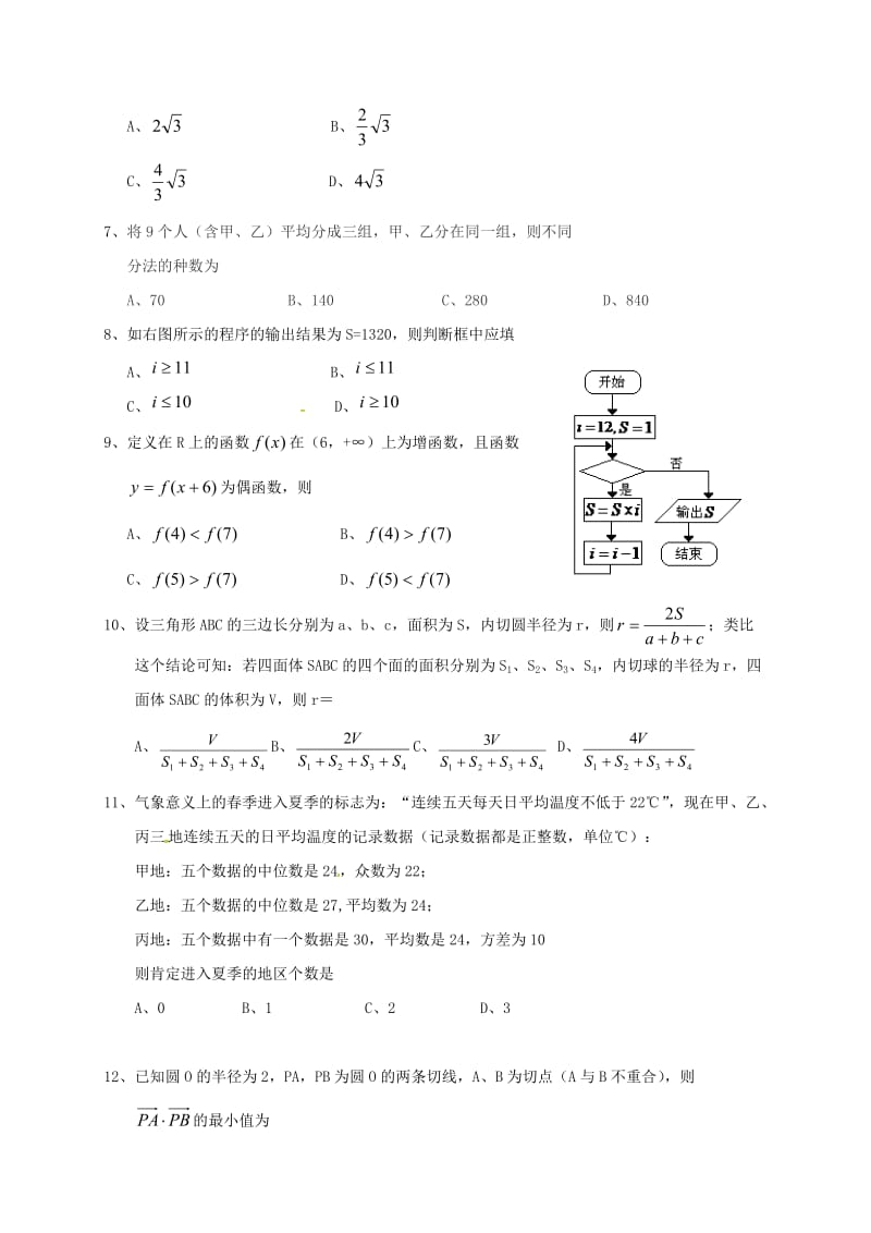 高三数学上学期第四次月考试题 理（无答案）_第2页