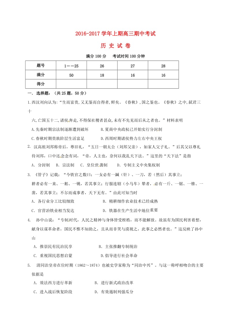 高三历史上学期期中试题19_第1页