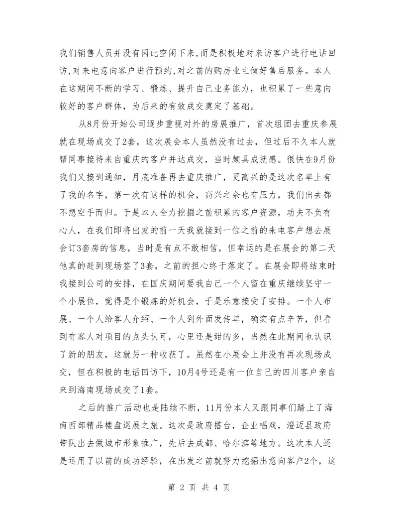 房地产置业顾问个人月工作小结_第2页