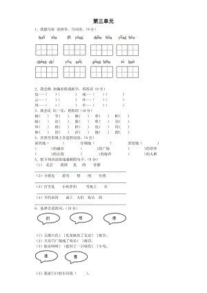 二年級語文上冊 第三單元測試題2 新人教版