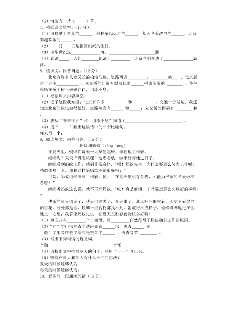 二年级语文上册 第三单元测试题2 新人教版_第2页