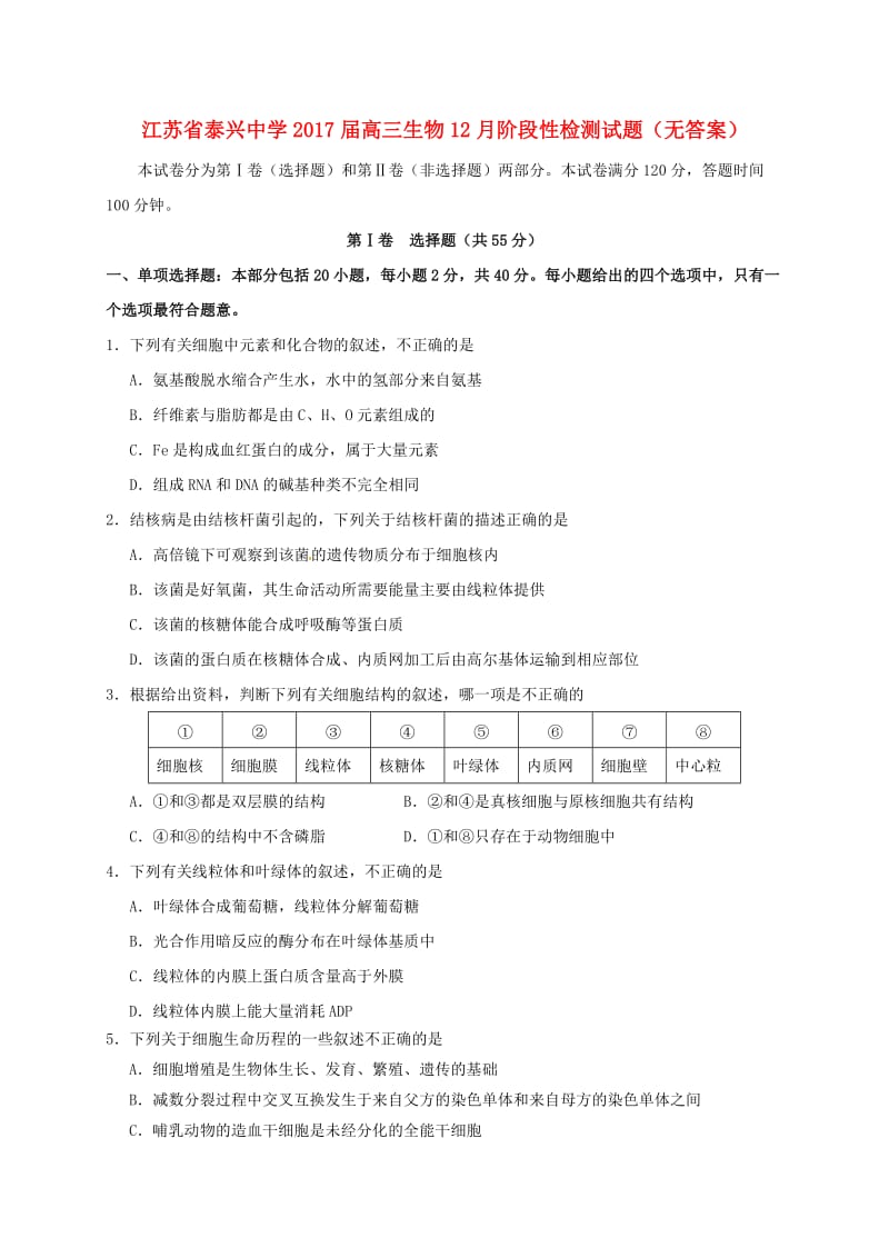 高三生物12月阶段性检测试题_第1页