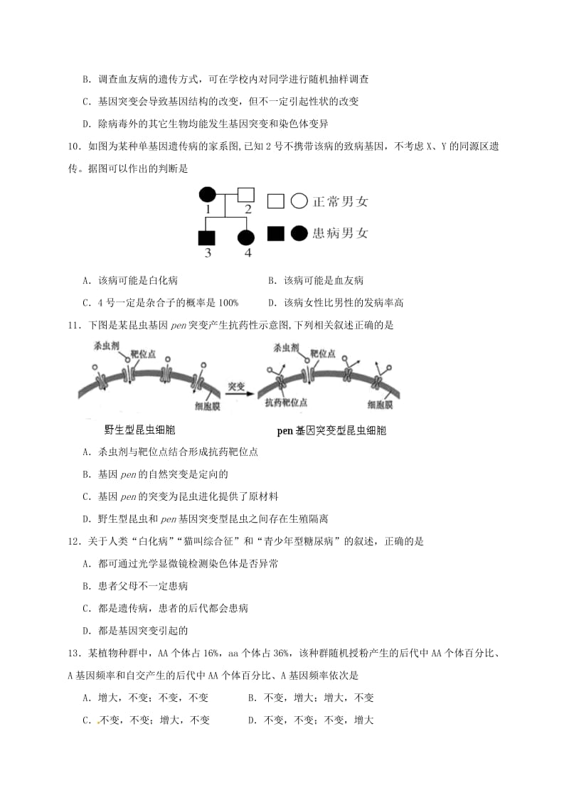 高三生物12月阶段性检测试题_第3页