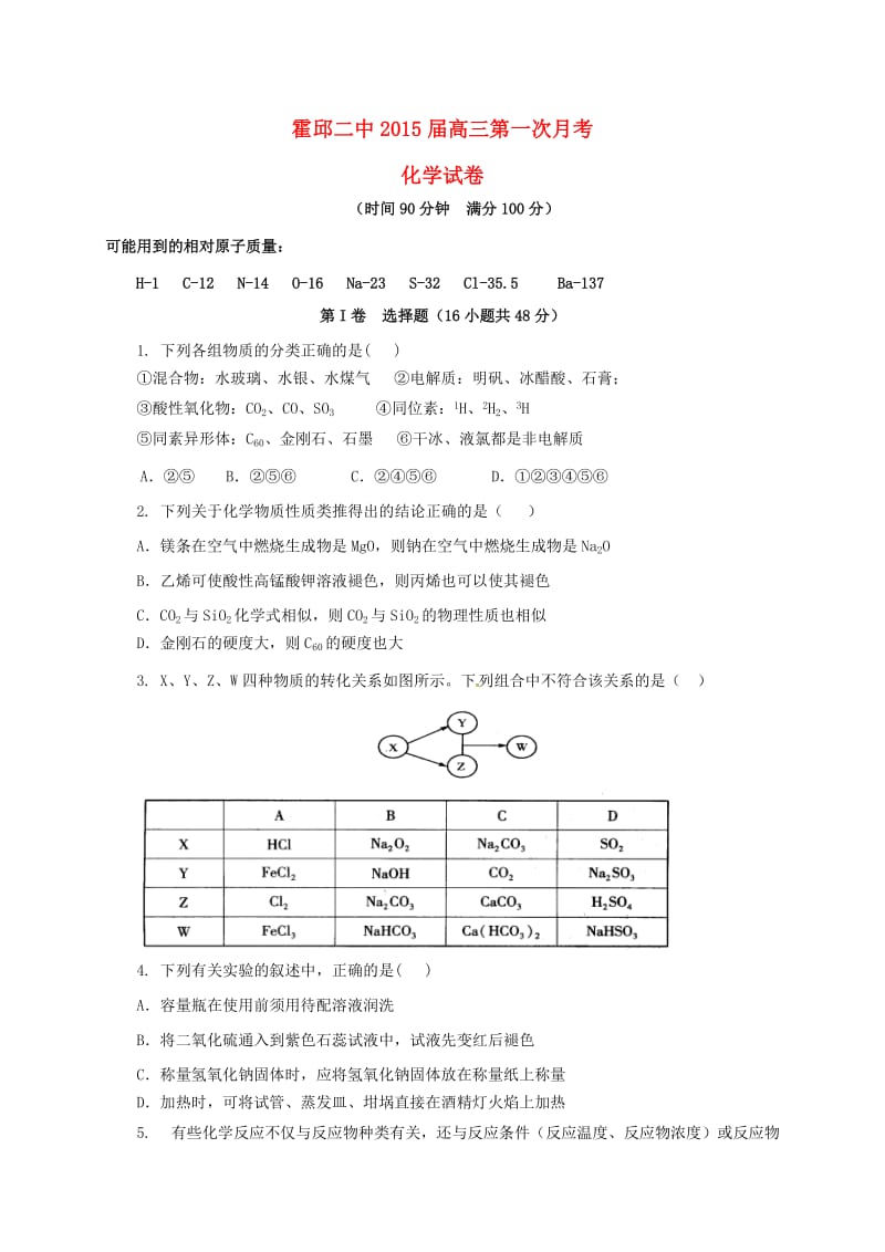 高三化学上学期第一次月考试题25_第1页