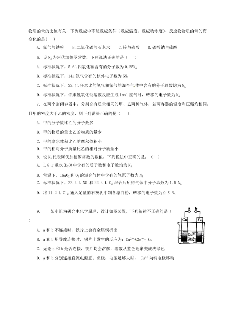 高三化学上学期第一次月考试题25_第2页