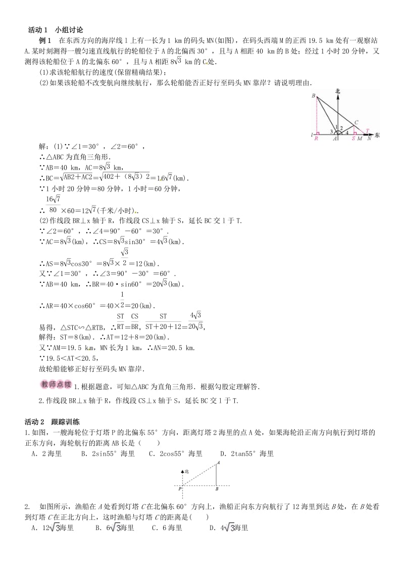 九年级数学上册 4.4 解直角三角形的应用 第3课时 与方位角有关的应用问题导学案 （新版）湘教版_第2页