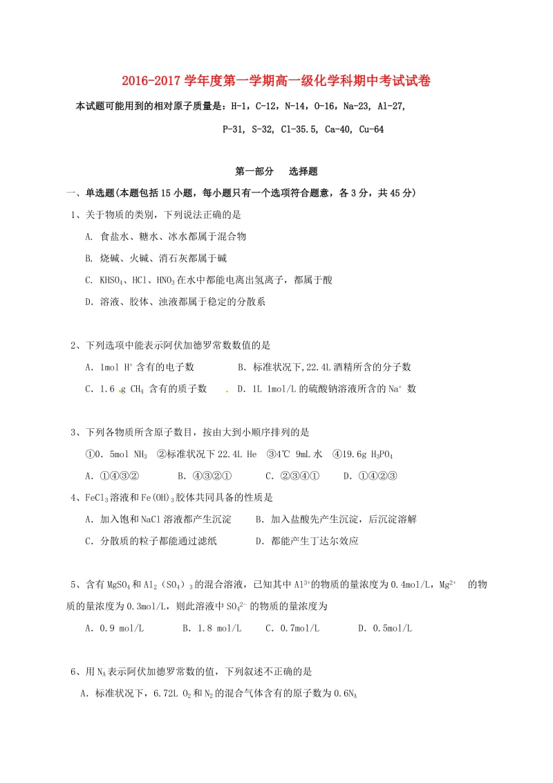 高一化学上学期期中试题30_第1页