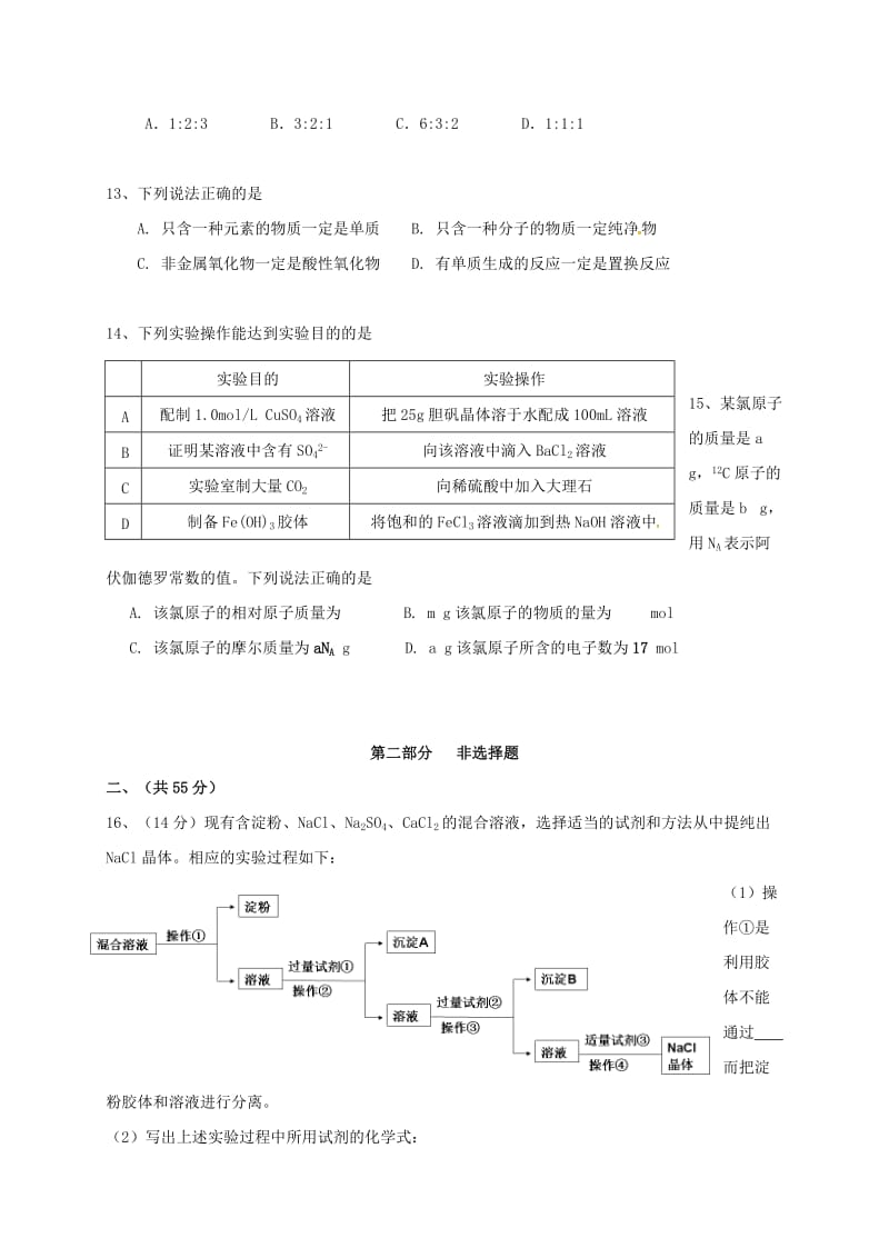 高一化学上学期期中试题30_第3页