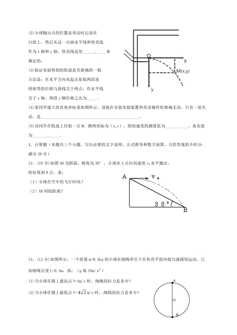 高一物理下学期第二次月考试题(2)_第3页