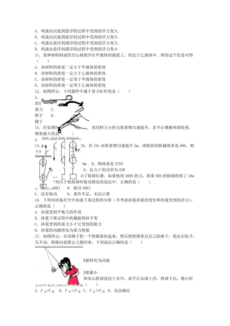 八年级物理下学期期末试卷（含解析） 新人教版5 (4)_第2页