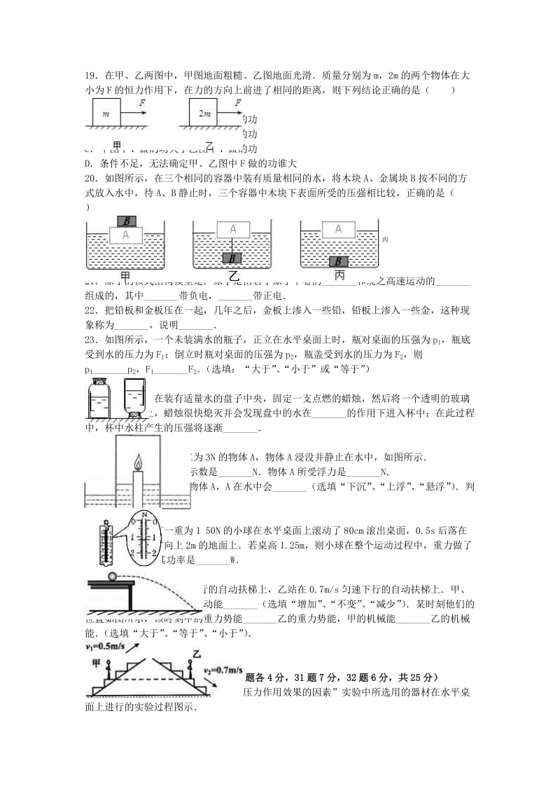 八年级物理下学期期末试卷（含解析） 新人教版5 (4)_第3页