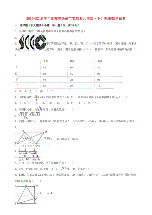 八年級數(shù)學(xué)下學(xué)期期末試卷（含解析） 蘇科版3