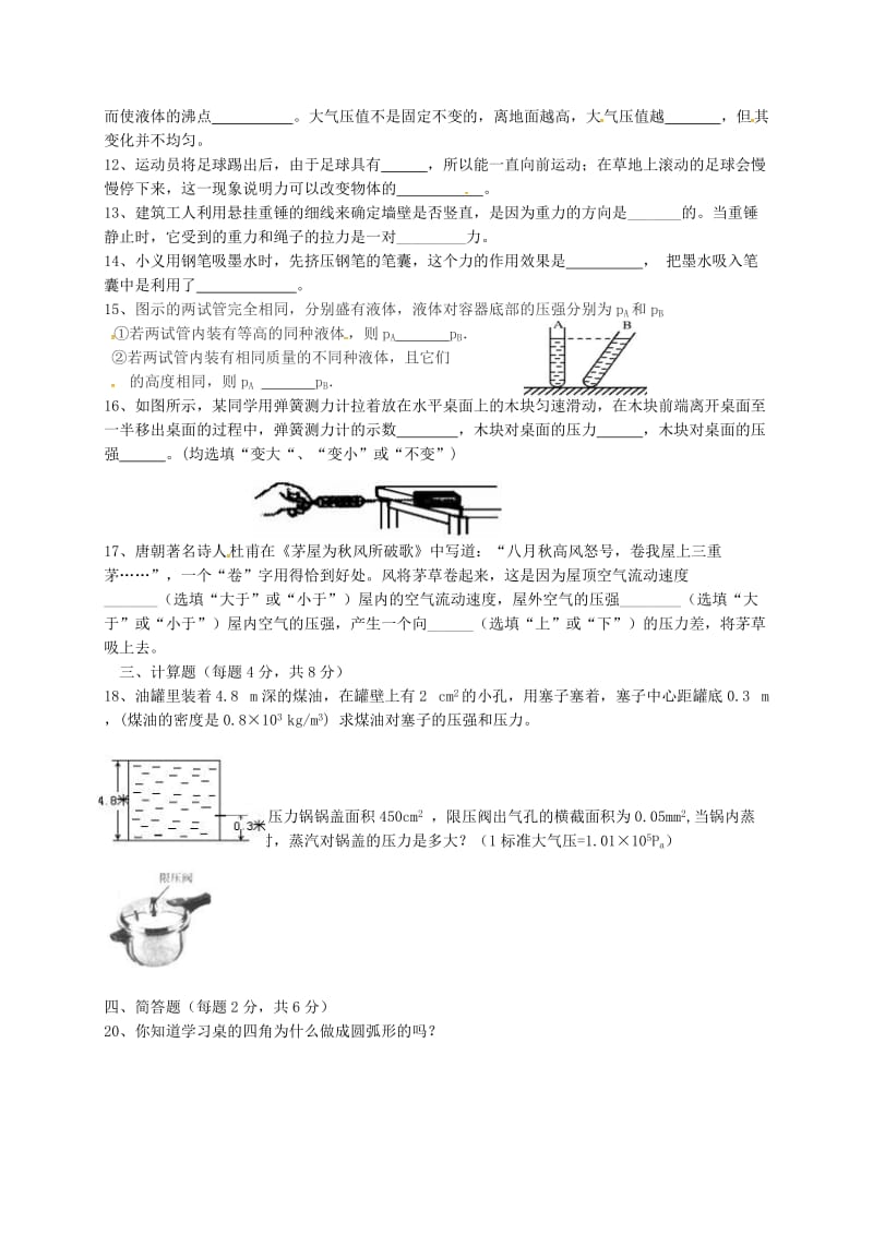 八年级物理下学期期中试题新人教版_第2页