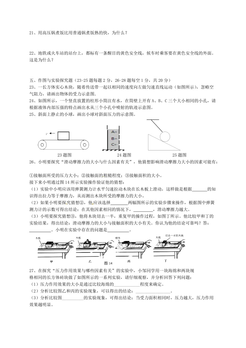 八年级物理下学期期中试题新人教版_第3页