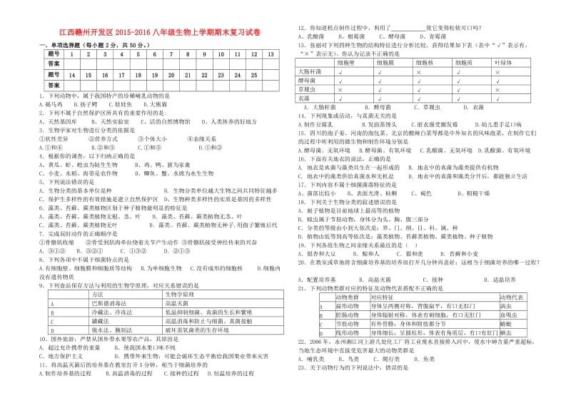 八年级生物上学期期末复习试卷新人教版_第1页