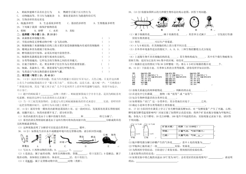 八年级生物上学期期末复习试卷新人教版_第2页