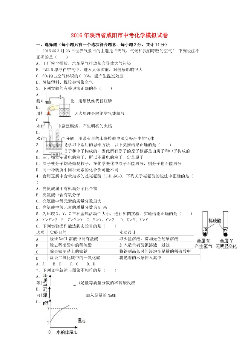 中考化学模拟试卷（含解析）48_第1页