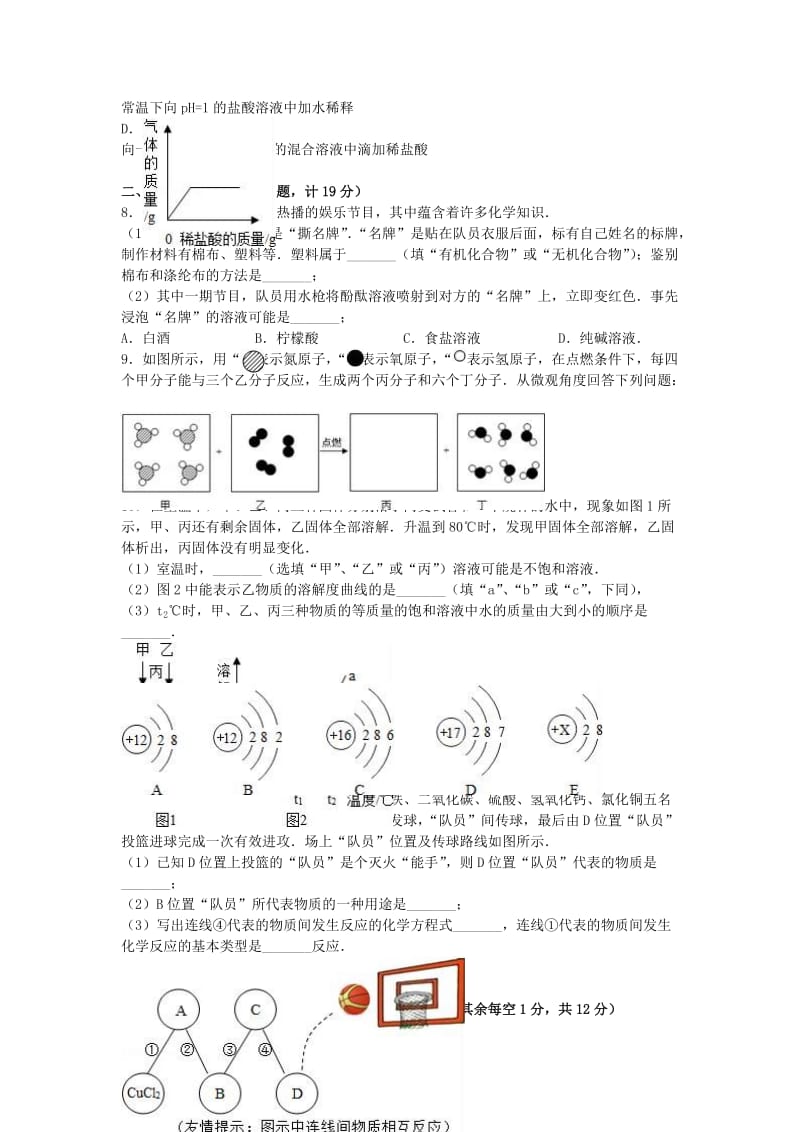 中考化学模拟试卷（含解析）48_第2页