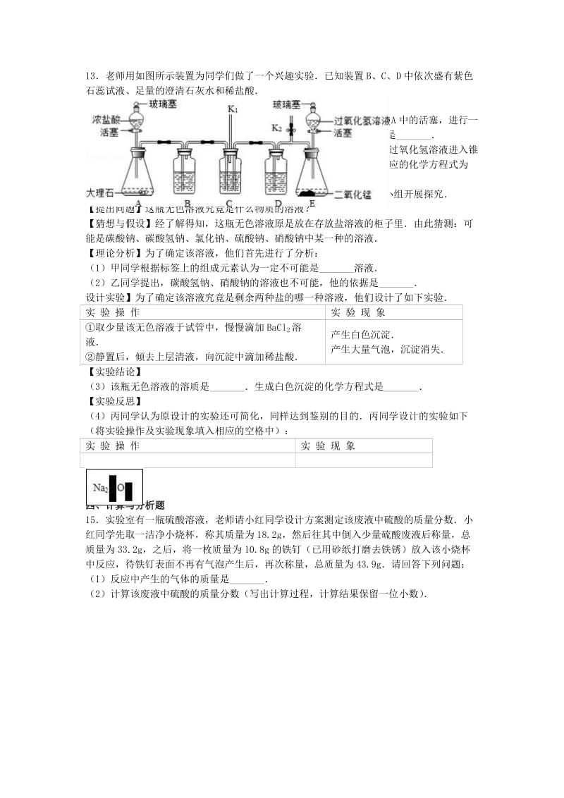 中考化学模拟试卷（含解析）48_第3页