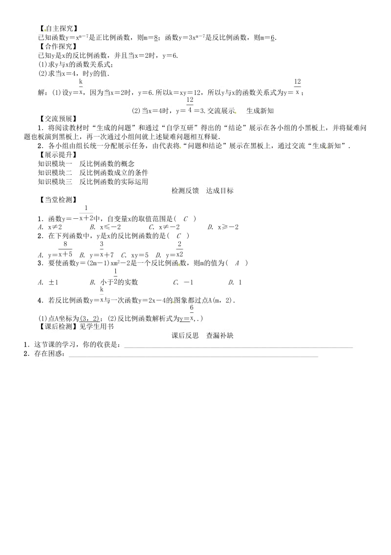 九年级数学下册 26 反比例函数 课题 反比例函数学案 （新版）新人教版_第2页