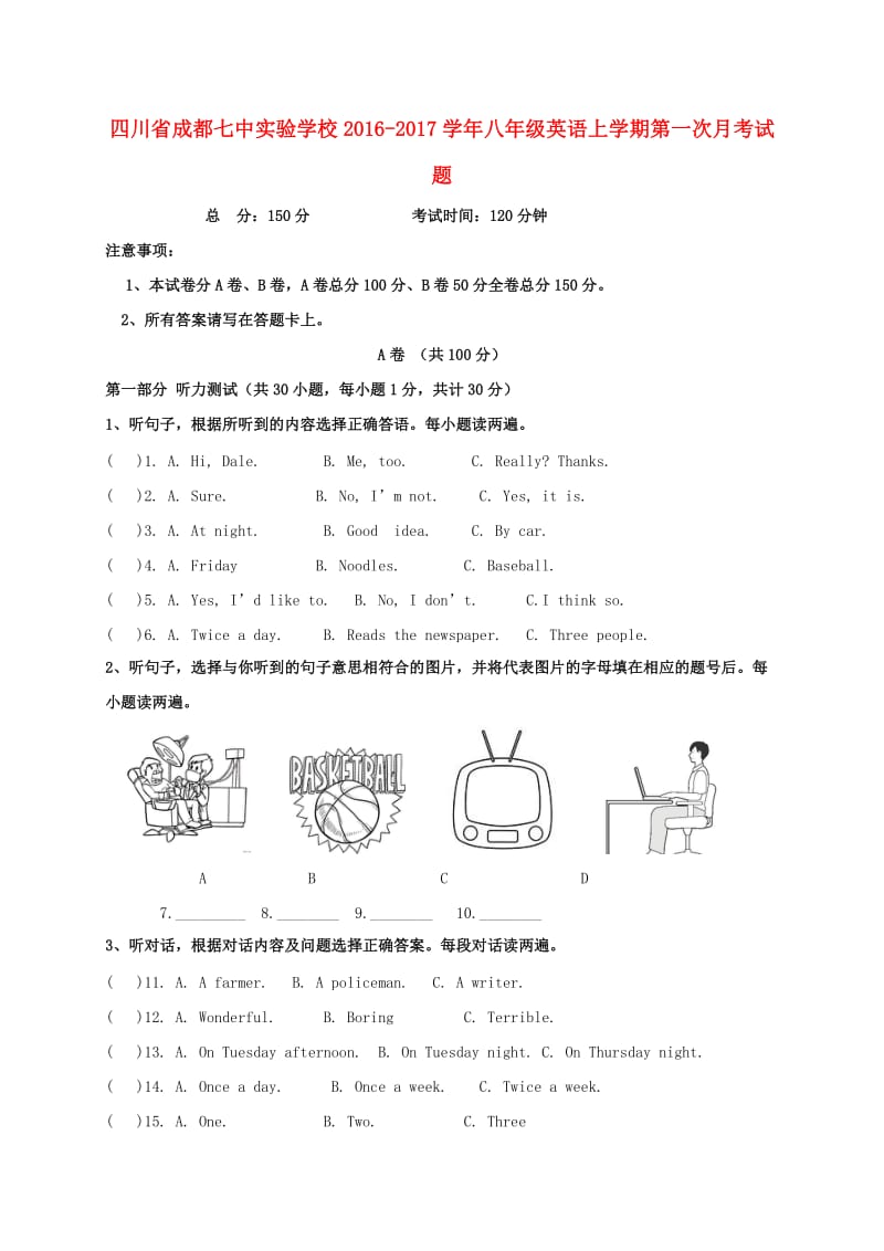 八年级英语上学期第一次月考试题 人教新目标版2_第1页