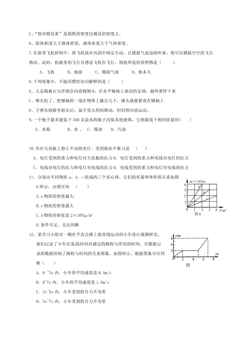 九年级物理上学期第一次月考试题 新人教版 (10)_第2页